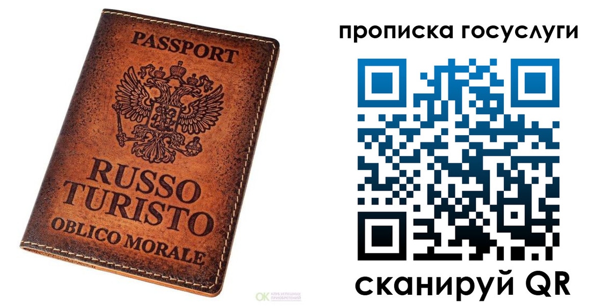 прописка паспорт в Астрахани