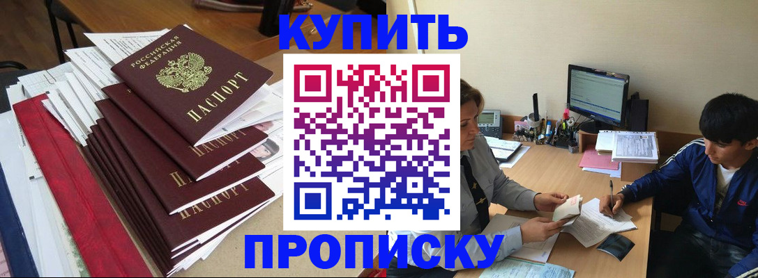 временная регистрация собственник в Астрахани
