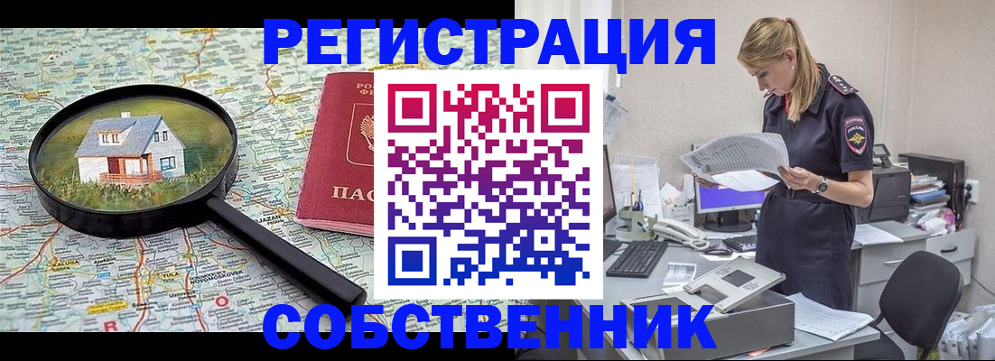 прописка в Астрахани