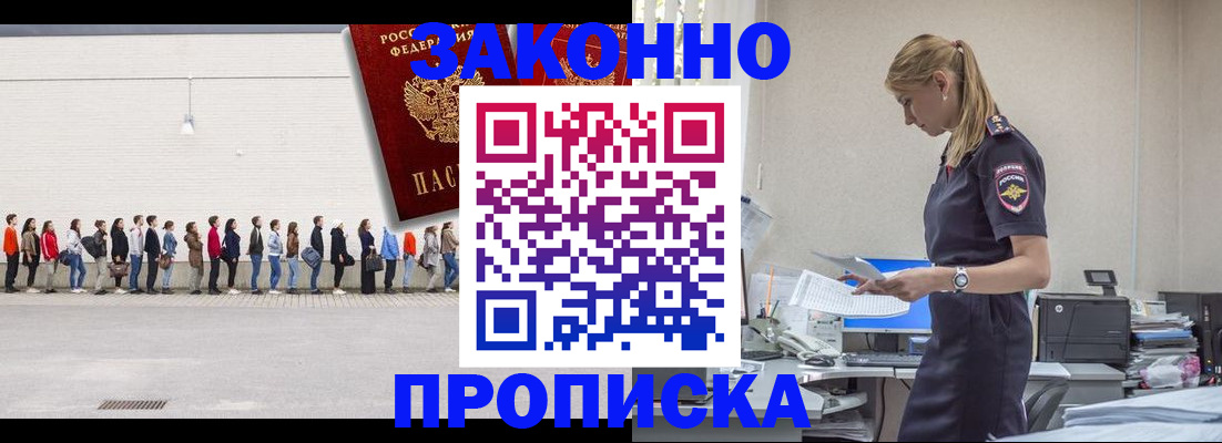 временная регистрация недорого в Астрахани