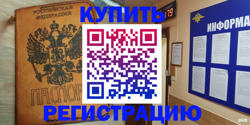 временная регистрация адрес в Астрахани