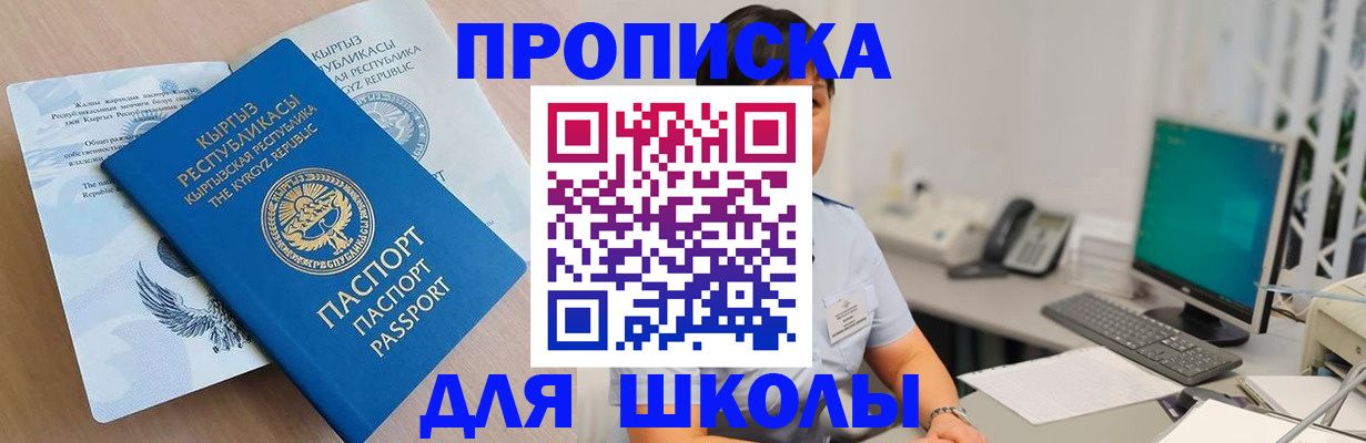 прописка в квартире в Астрахани